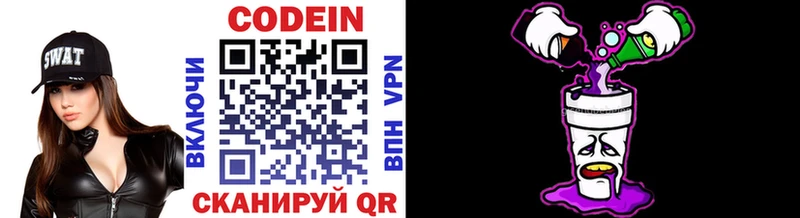 Кодеин напиток Lean (лин)  Володарск 
